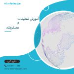 آموزش تنظیمات IP درمیکروتیک