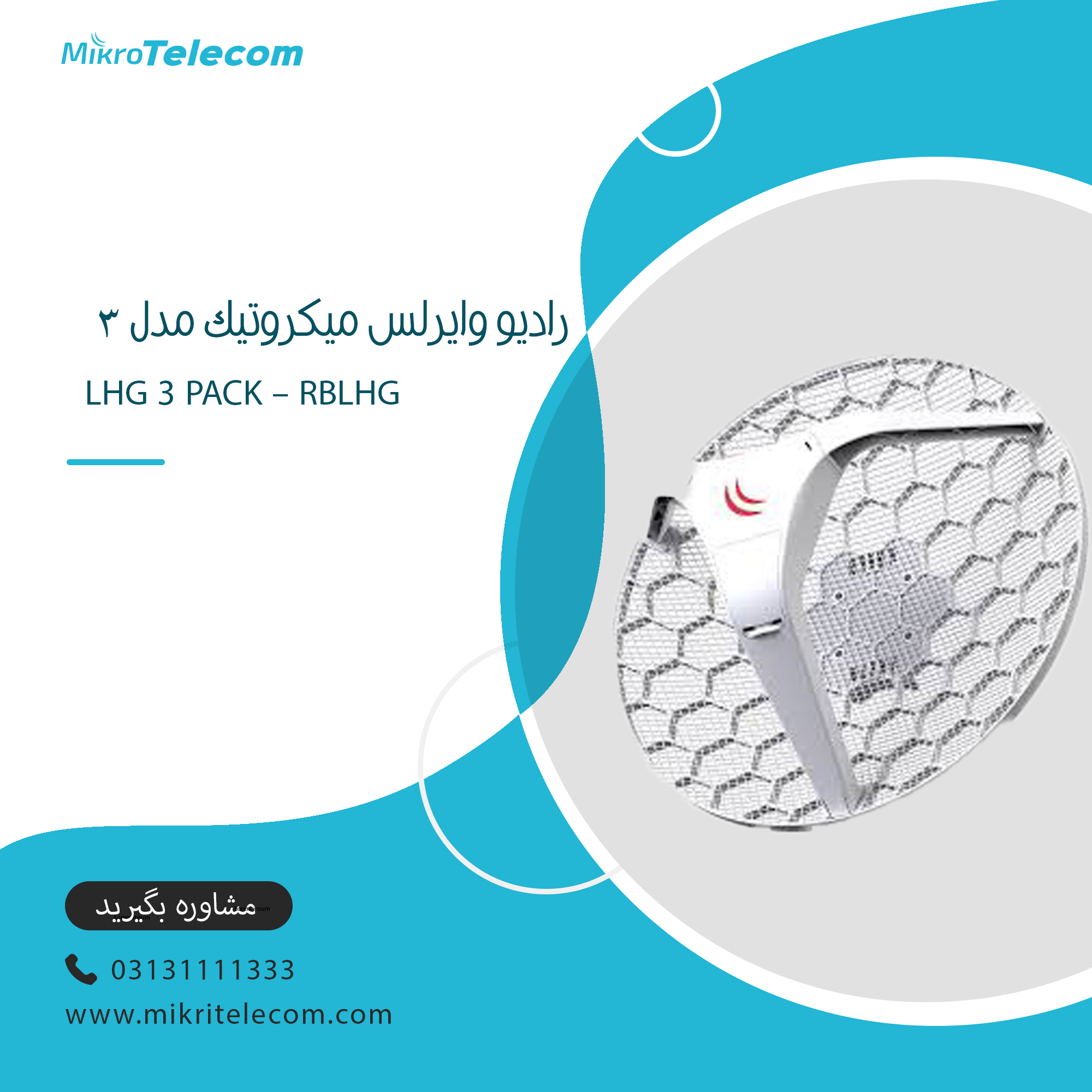 رادیو وایرلس میکروتیک مدل LHG 3 Pack – RBLHG 5nD 3