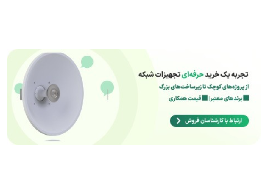تجهیزات شبکه