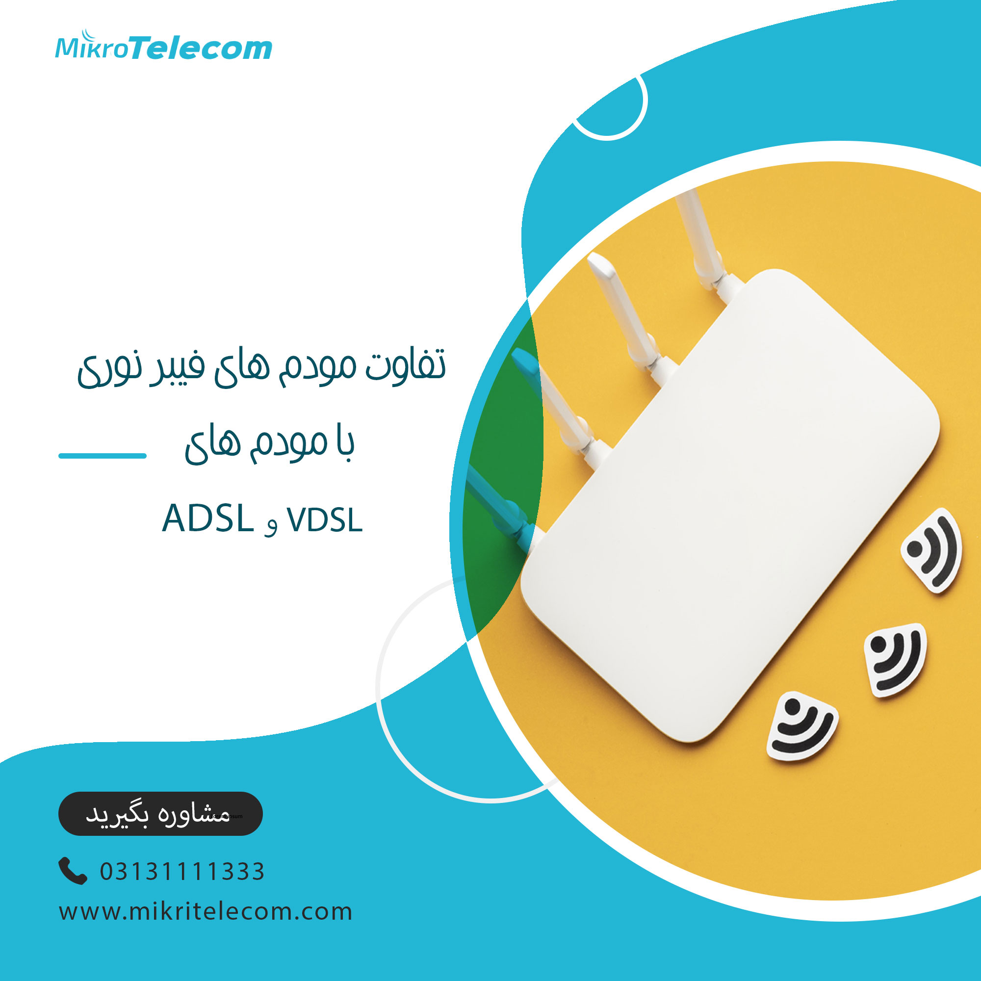 تفاوت مودم فیبر نوری و مودم ADSL و VDSL