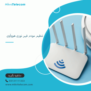 تنظیم مودم فیبر نوری هواوی