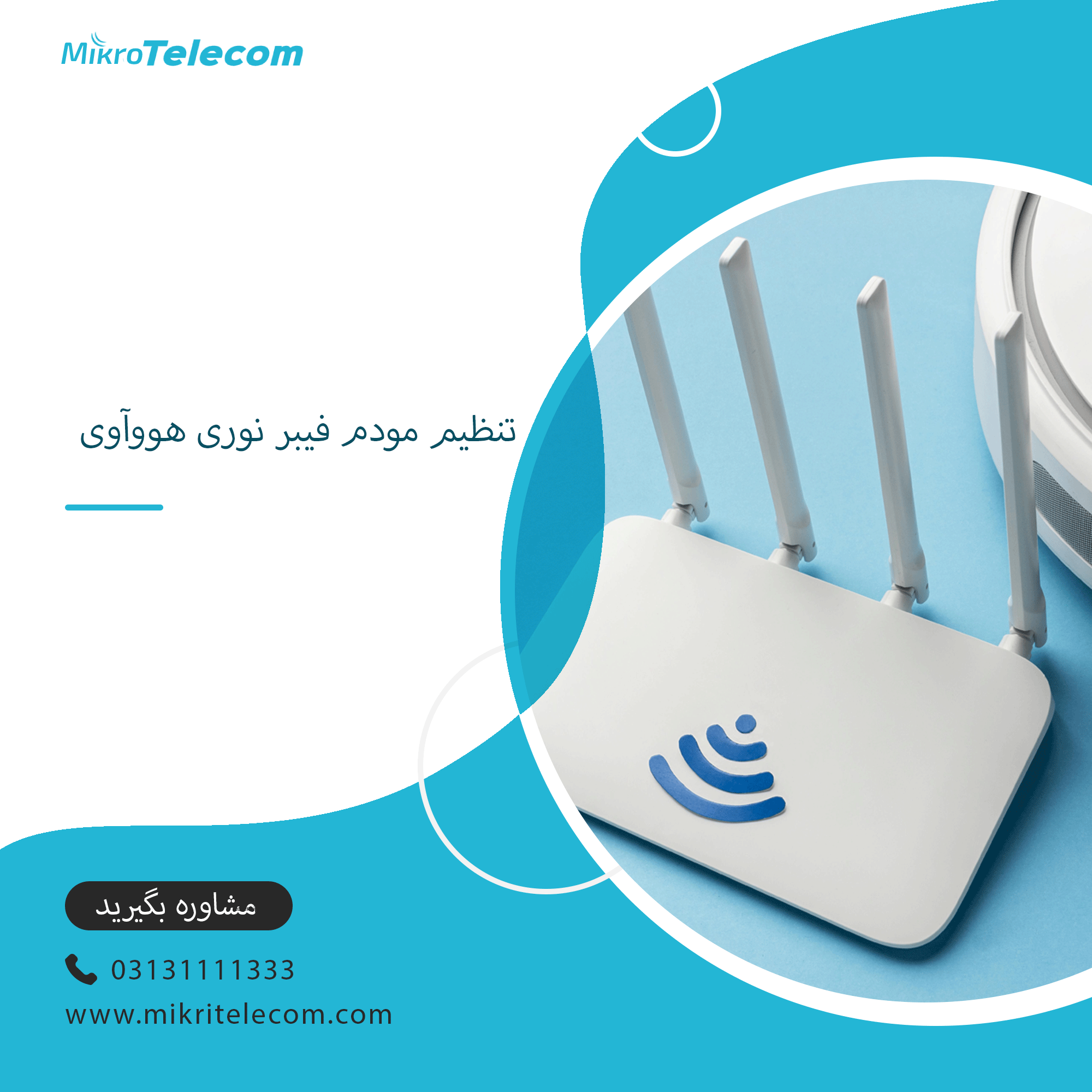 تنظیم مودم فیبر نوری هواوی