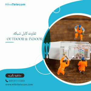 تفاوت ONU،‌ ONT، ODN و OLT در شبکه فیبر نوری چیست؟