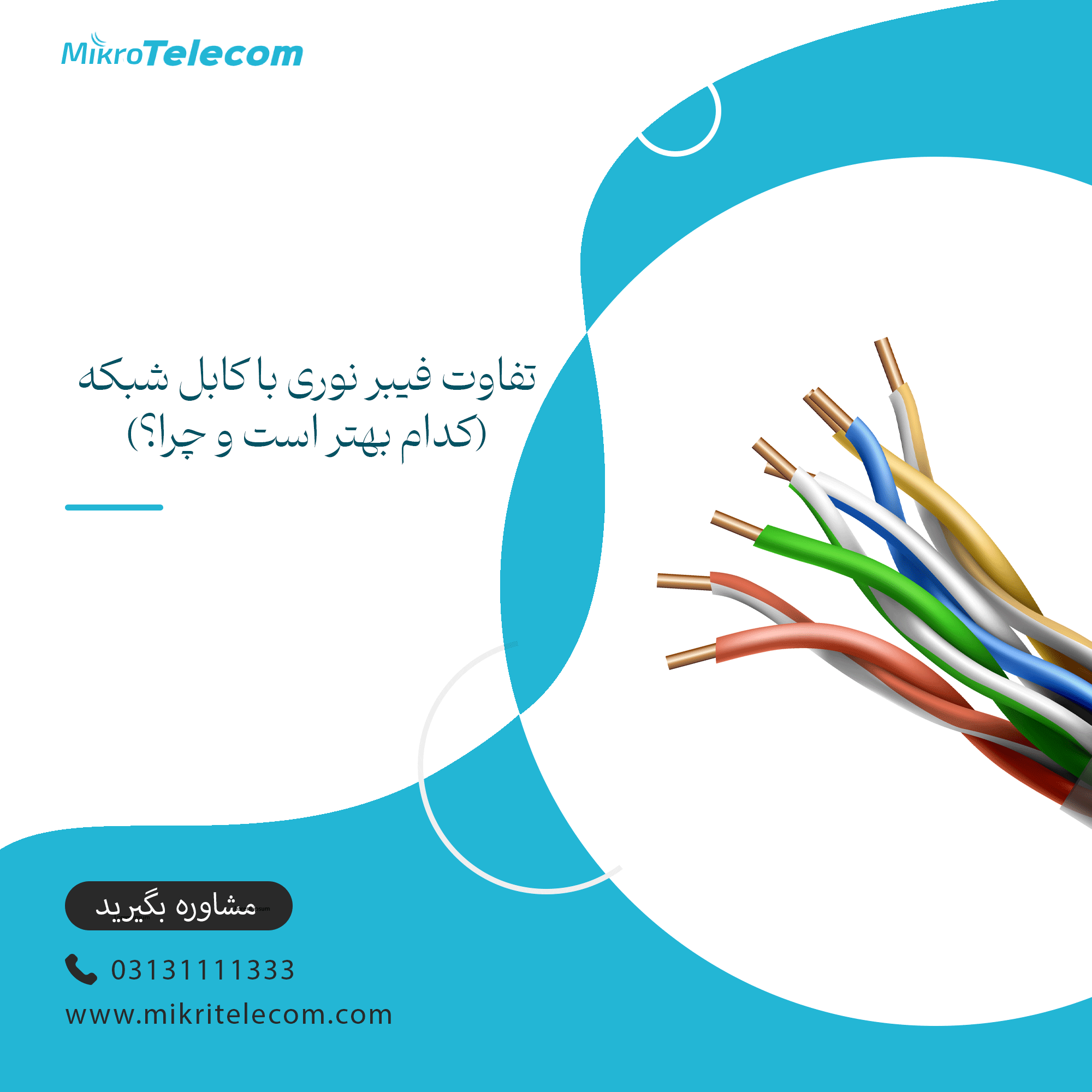 نحوه اتصال پچ کورد فیبر نوری