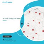 مناطق-تحت-پوشش-فیبرنوری