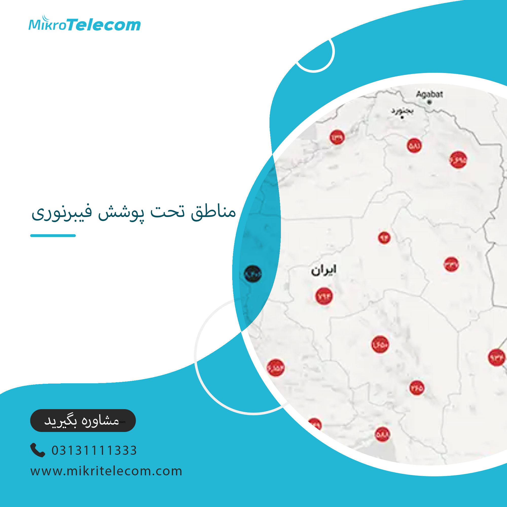 مناطق-تحت-پوشش-فیبرنوری