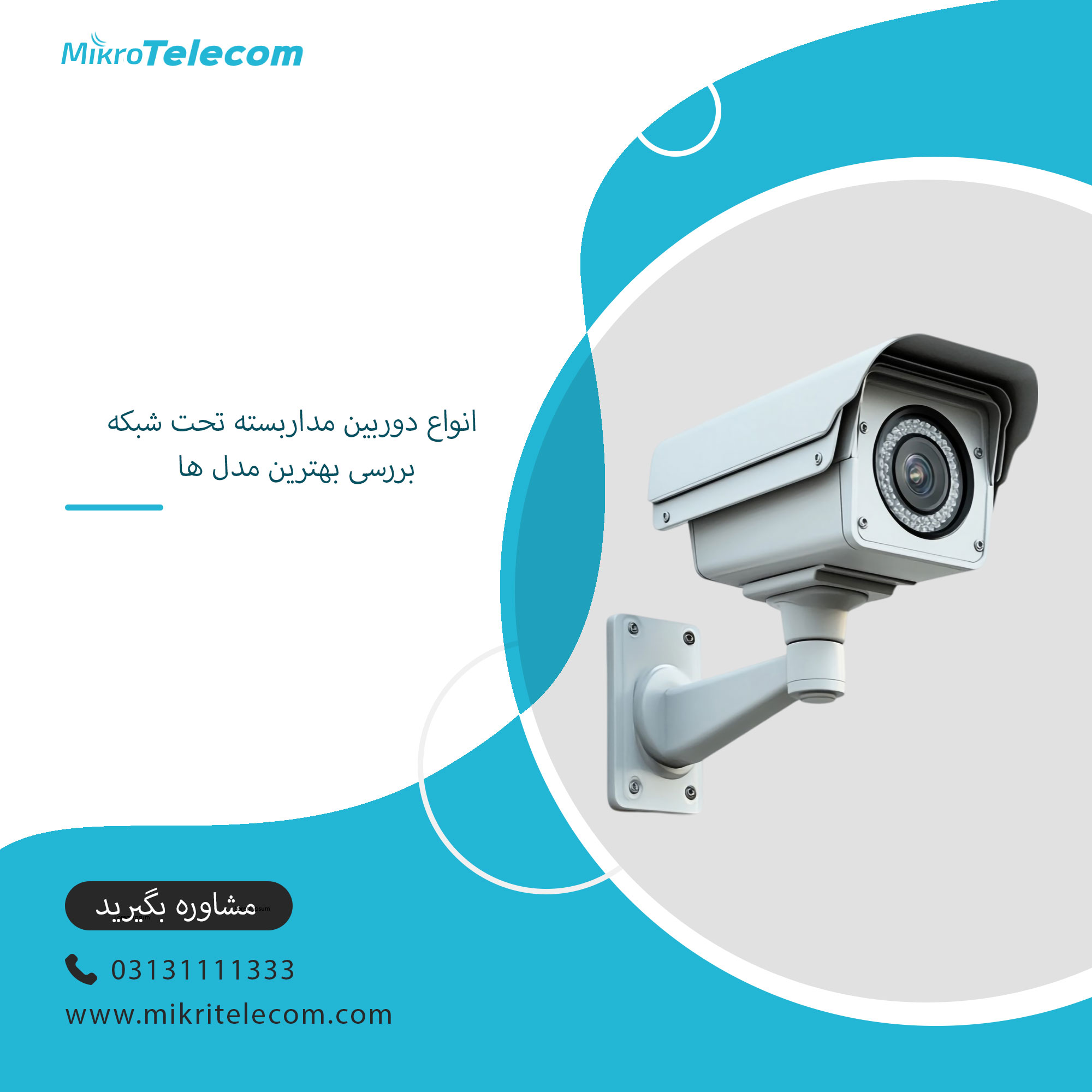 دوربین-مداربسته