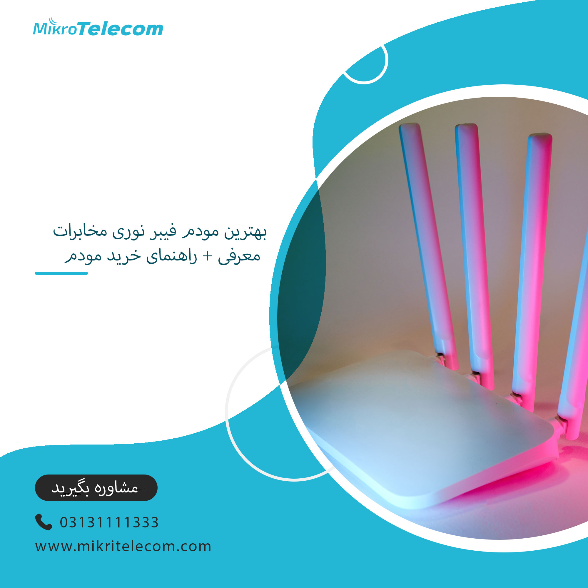 مودم-فیبر-نوری