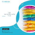 تفاوت پچ کورد و پیگتیل فیبر نوری چیست؟