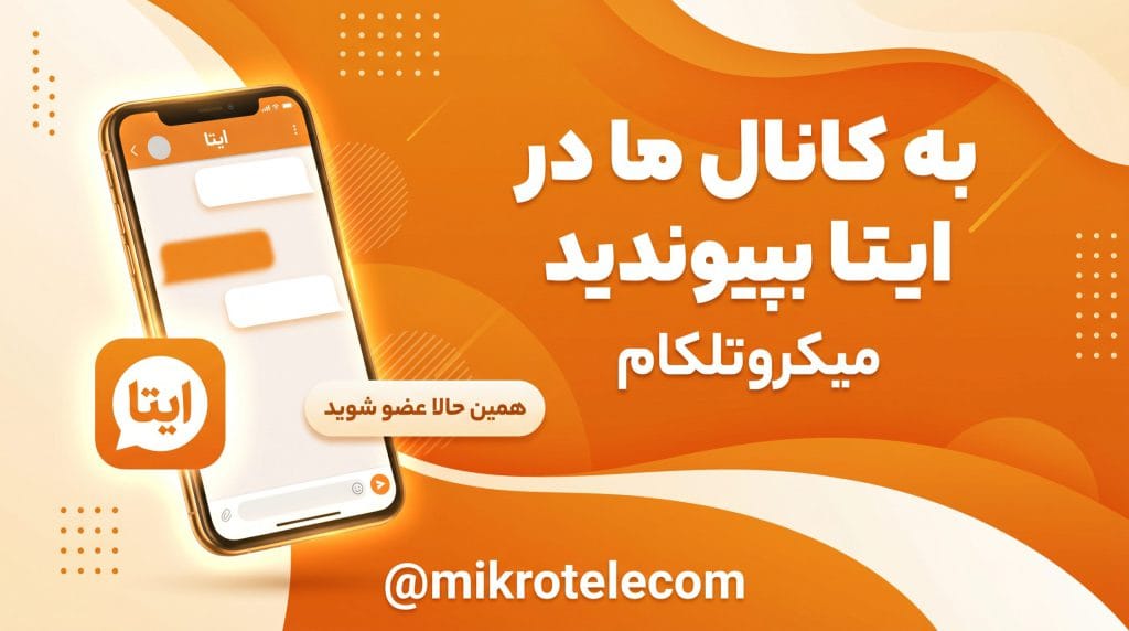 میکروتلکام