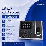 دستگاه حضور و غیاب مدل T-283011
