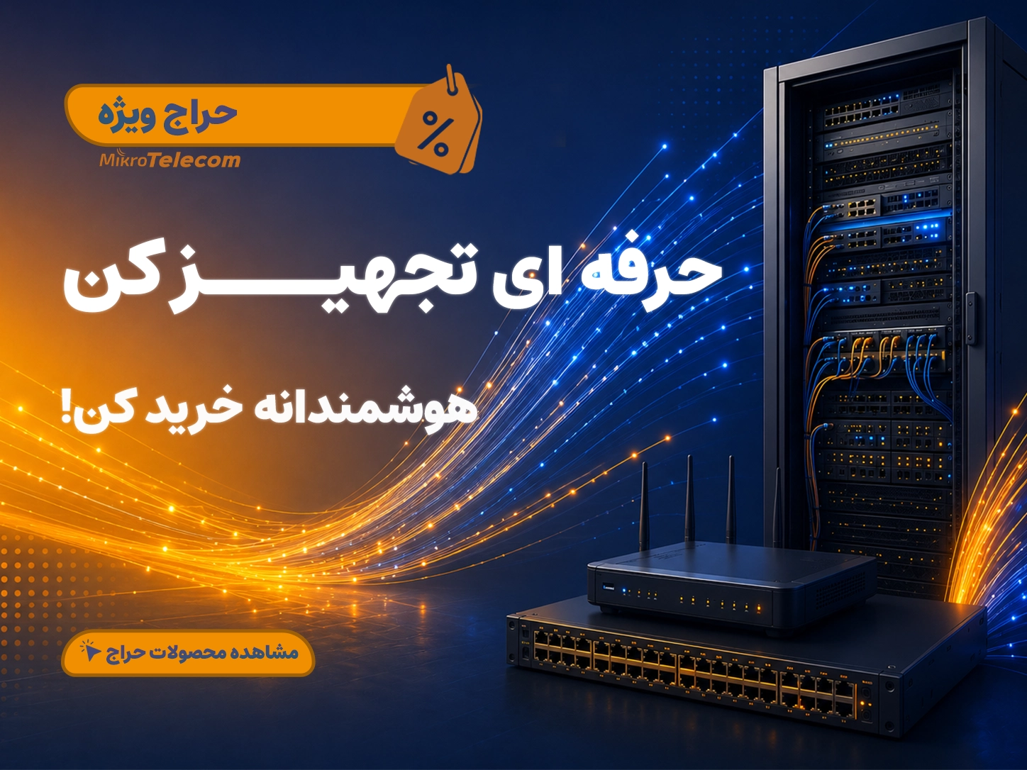 میکروتلکام