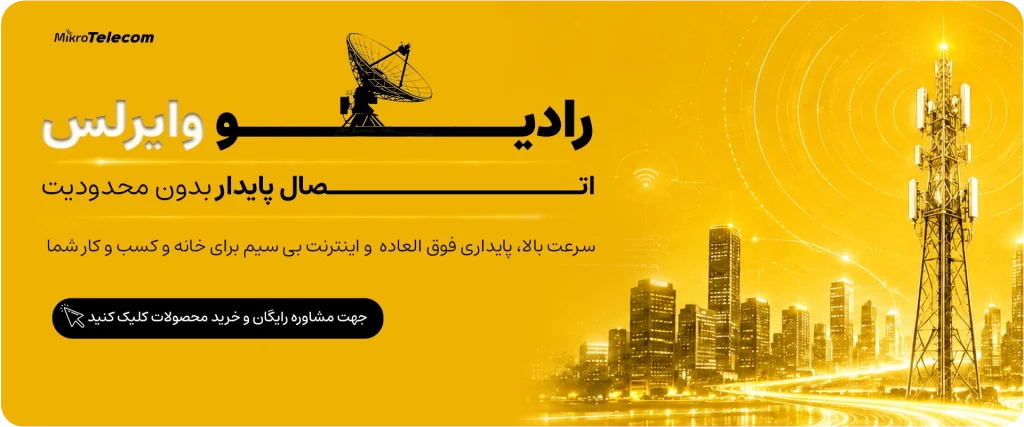 میکروتلکام