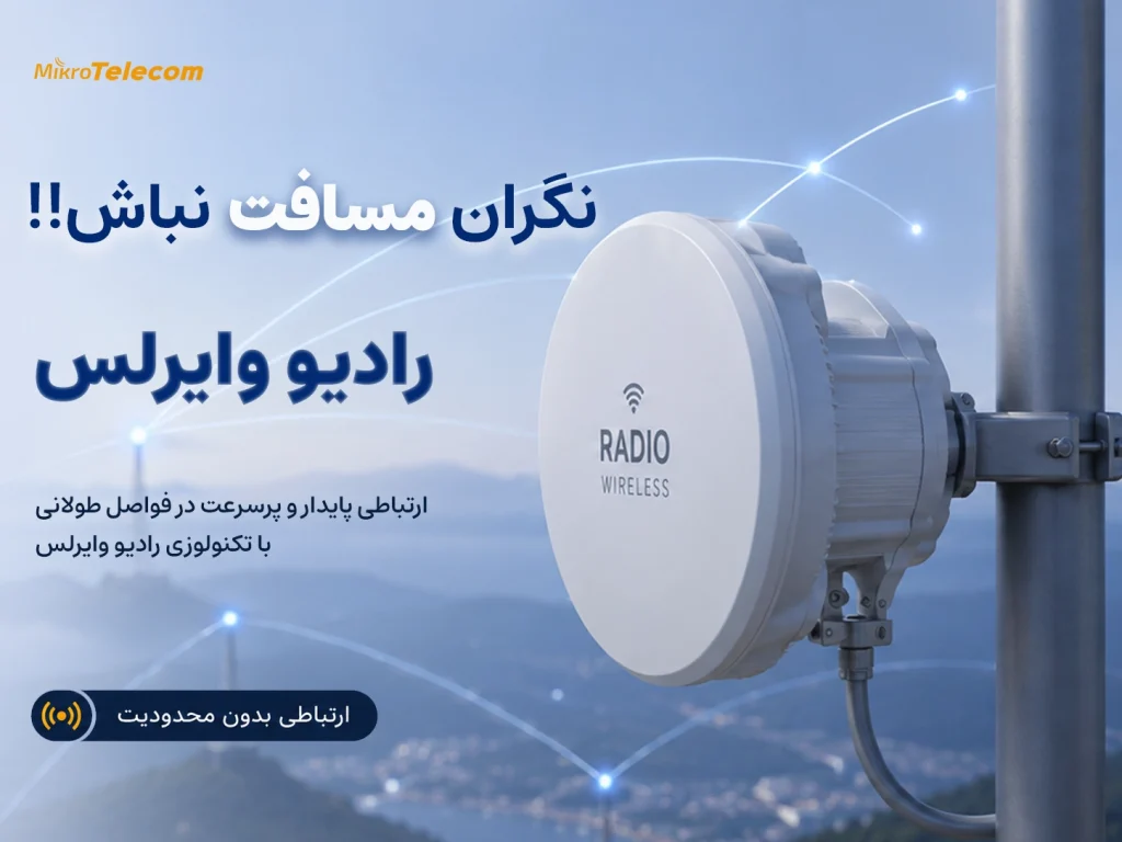 میکروتلکام
