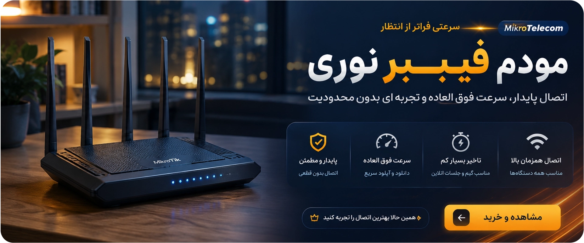 میکروتلکام