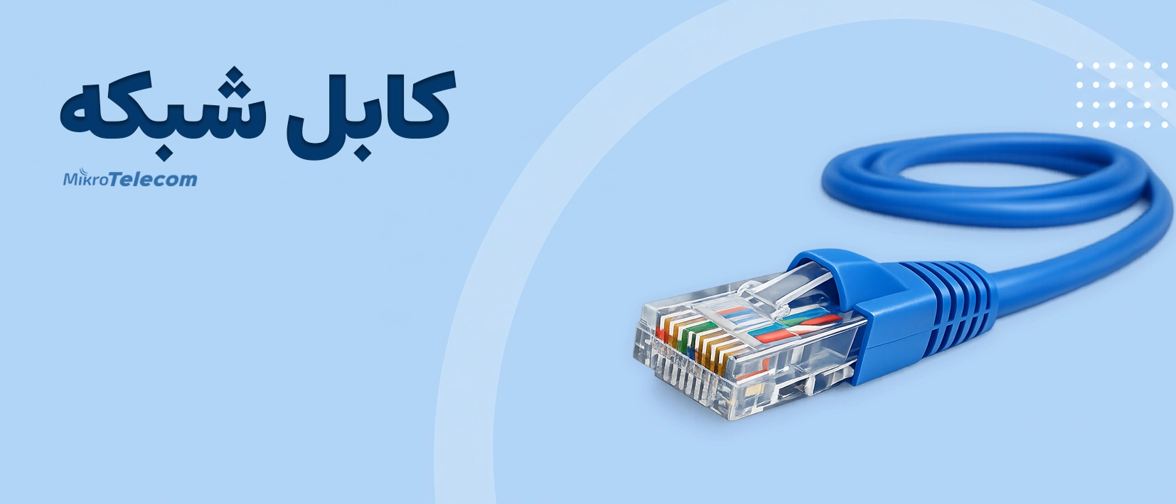 میکروتلکام