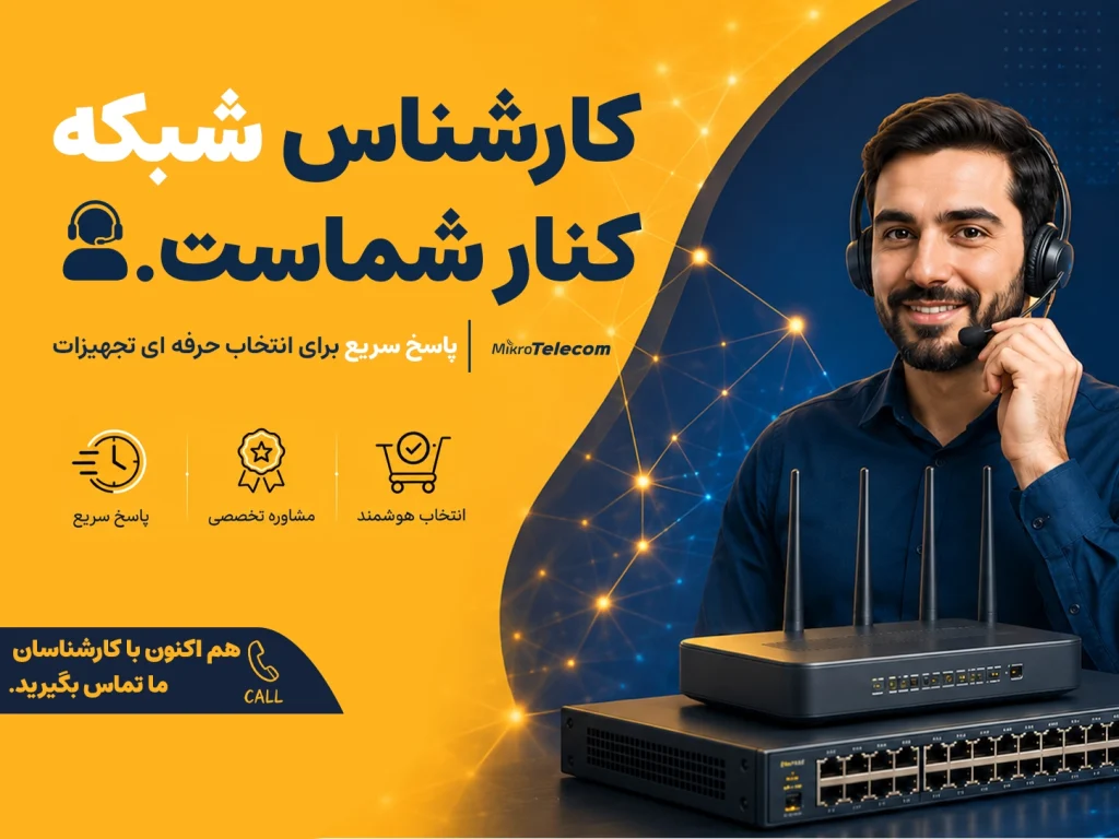 میکروتلکام