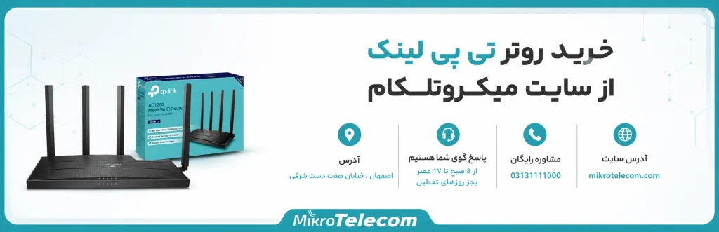 روتر تی پی لینک