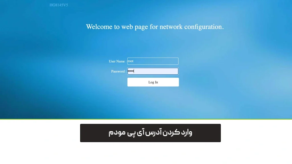 تغییر رمز مودم فیبر نوری