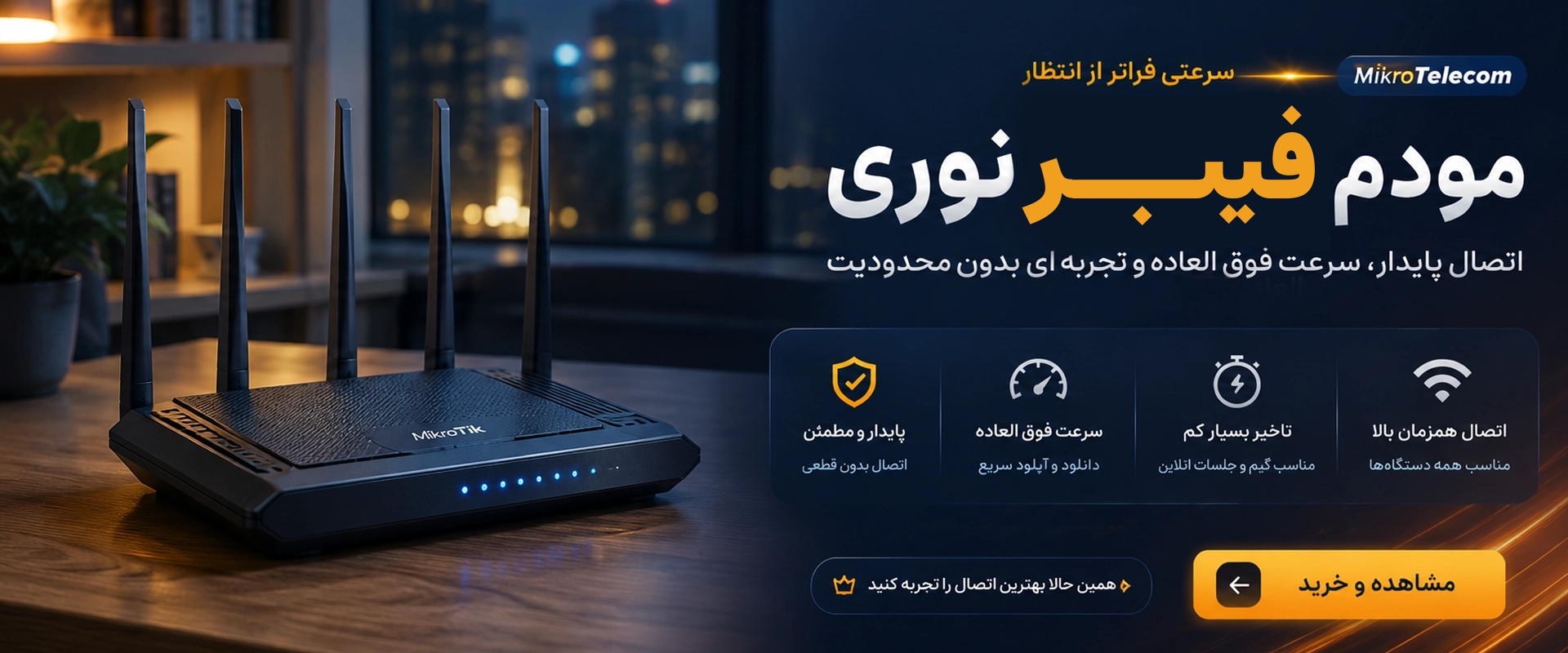 میکروتلکام