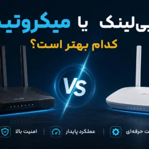 روتر میکروتیک بهتر است یا تیپیلینک
